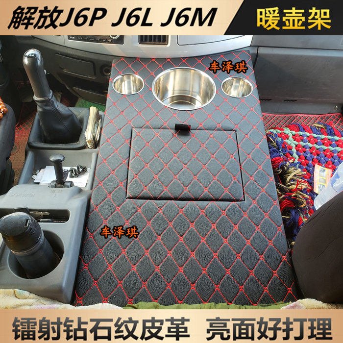 新老款解放J6P2.0暖壶架子小J6LJ6M大货车用品车载暖水瓶架茶杯座