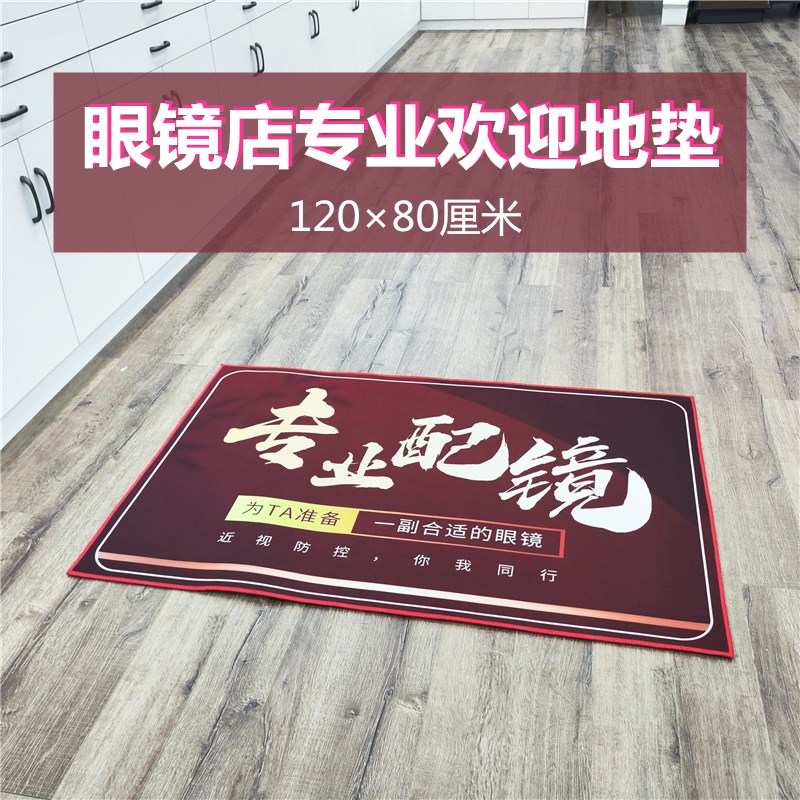 眼镜店欢迎光临地垫入户垫精准验光门垫装饰眼镜展示架陈列道具