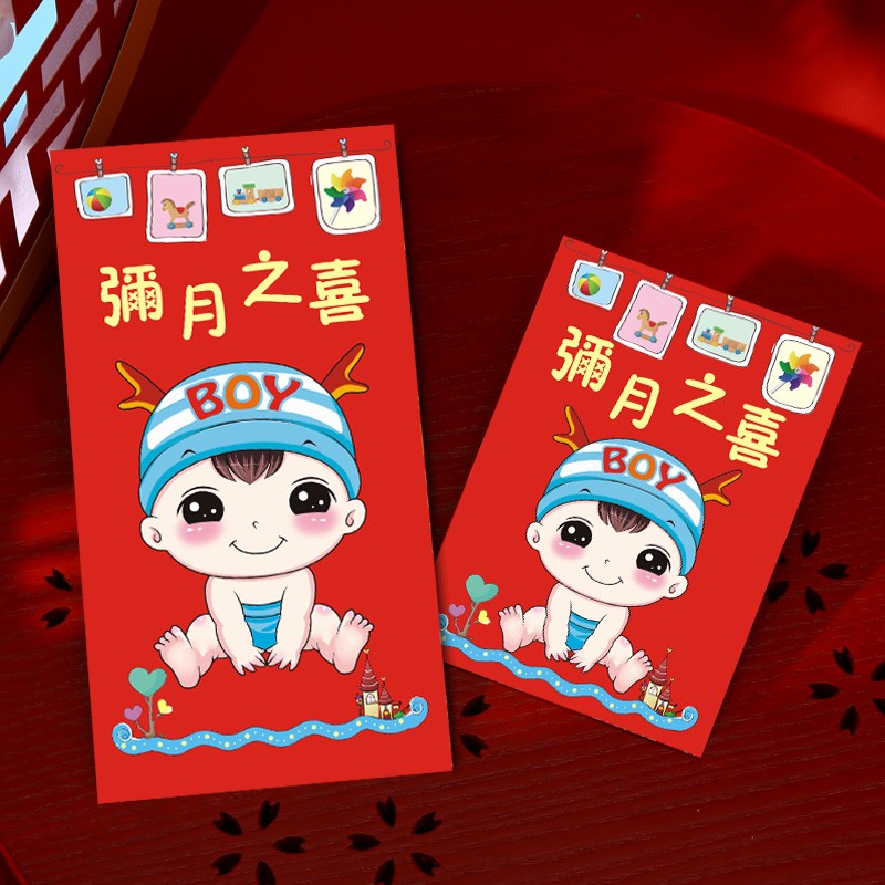 可爱宝宝满月红包加厚大小号满月酒之喜红包袋回礼男女卡通2022款