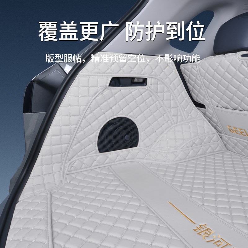 专用于吉利银河E5全包围后备箱垫2024款E5星舰版汽车尾箱垫用品大
