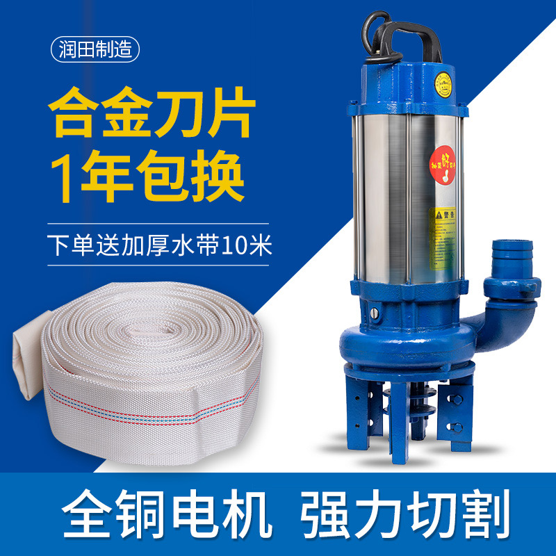 切割式污水泵220v家用化粪池沼气排污泵养殖场抽粪泥浆泵双刀380V