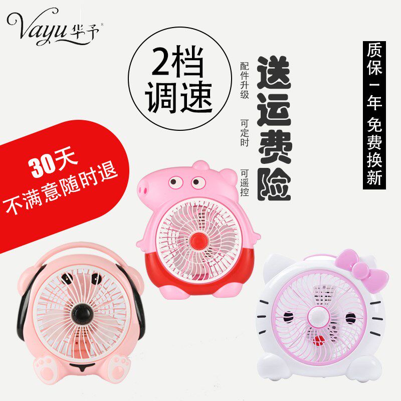 台式卡通静音可爱小风扇家用儿童插电迷你台扇220V学生宿舍转页扇
