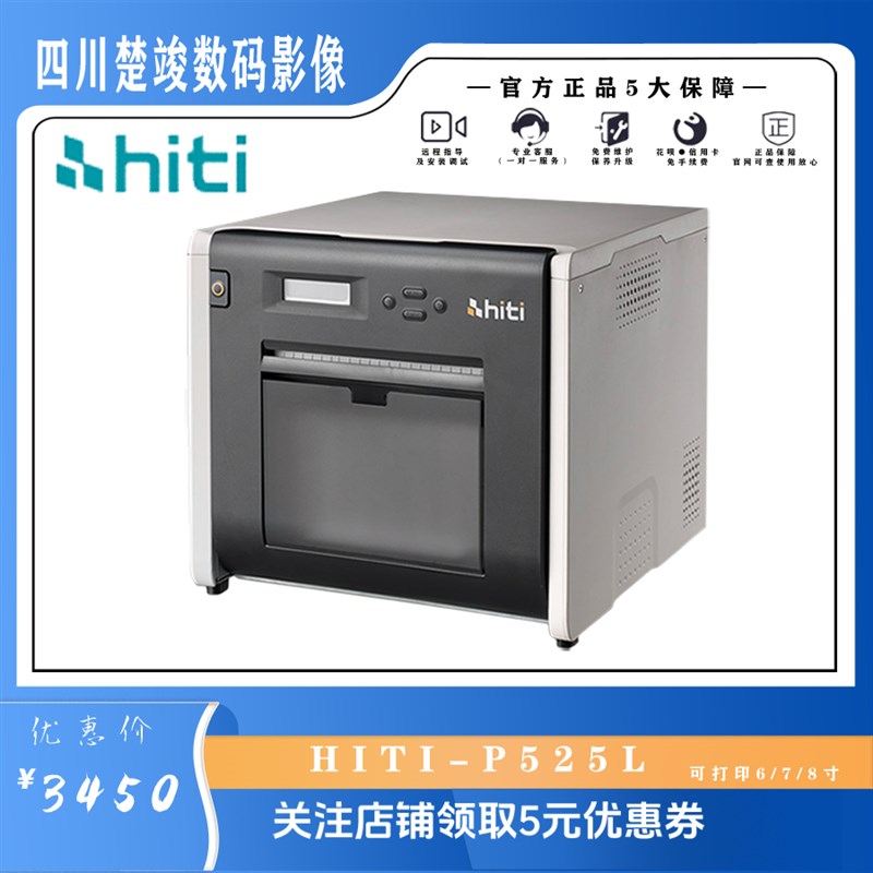 呈妍P525L专业证件照寸照打印机商用热升华照片打印1寸2寸冲印机