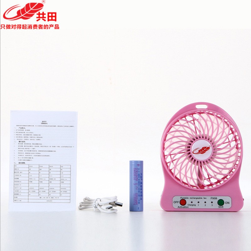 共田F95B便携式小风扇小型迷你充电学生电扇静音手持电风扇大芭蕉