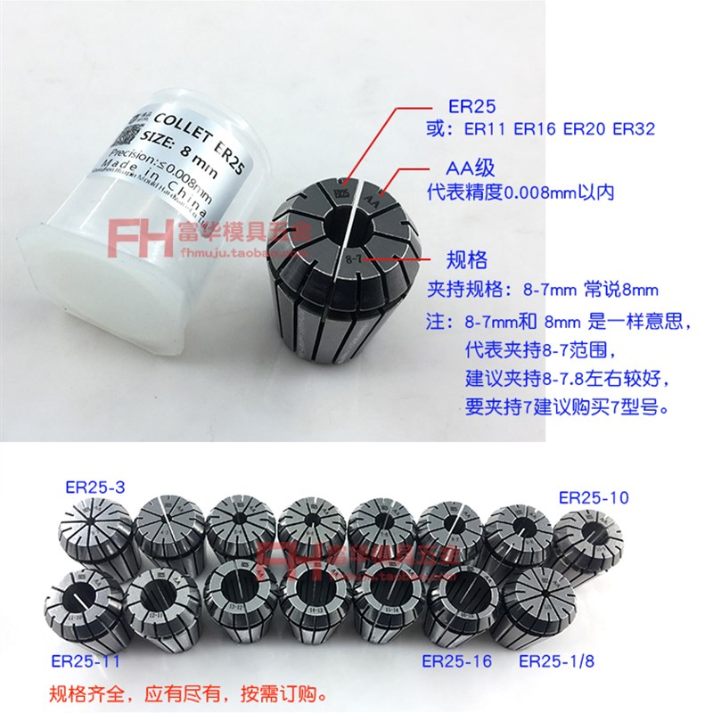 高精度弹性ER夹头 电脑锣刀柄夹头 筒夹 ER20 ER25铣床雕刻机夹头