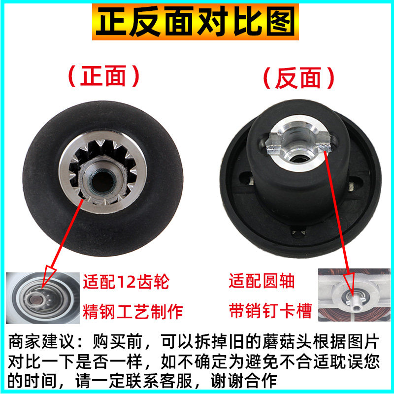 通用破壁机料理机配件蘑菇头传动器沙冰机连接头豆浆机齿轮12齿牙