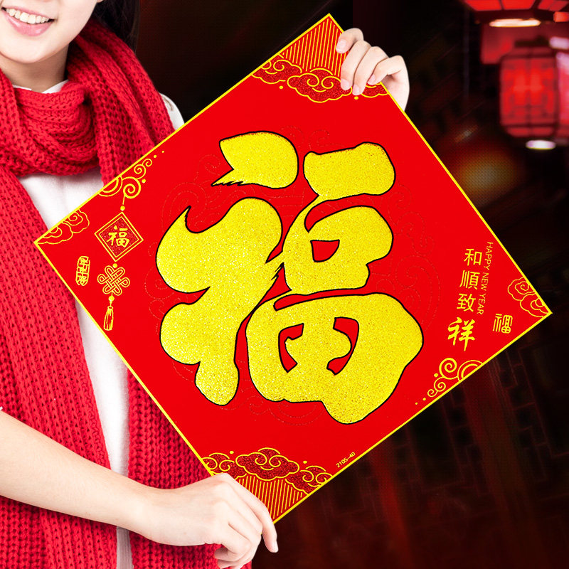 2022虎年春节新年植绒布过年大门装饰布置用品自粘福字门贴纸贴墙,节庆用品/礼品,喜字/剪纸/贴纸,淘宝优惠券,粉丝福利购,淘宝优惠卷