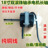 纯铜大功率18寸电风扇电机马达通用工业风扇电机450mm双滚珠电机