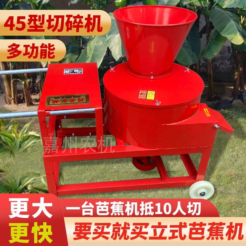 新款立式芭蕉机家用芭蕉树粉碎猪牛羊养殖专用铡草机红薯青草切碎