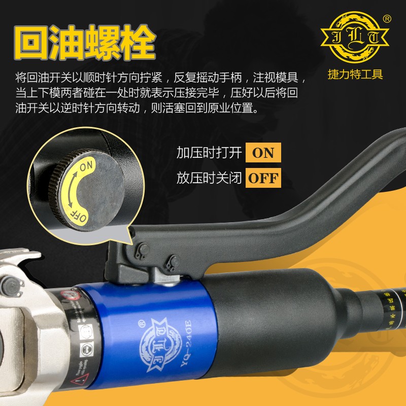 捷力特工具 液压压线钳 端子钳YQ-240E/300E压接钳手动液压钳