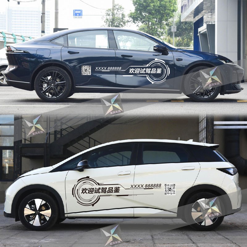试乘车贴车展贴纸汽车欢迎试驾品鉴广告车身拉花后窗后玻璃二维码