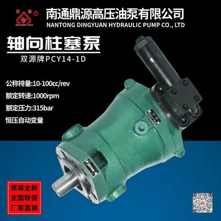 南通鼎源高压油泵10\25\40\63\80\160PCY14-1B/D轴向柱塞泵恒压泵