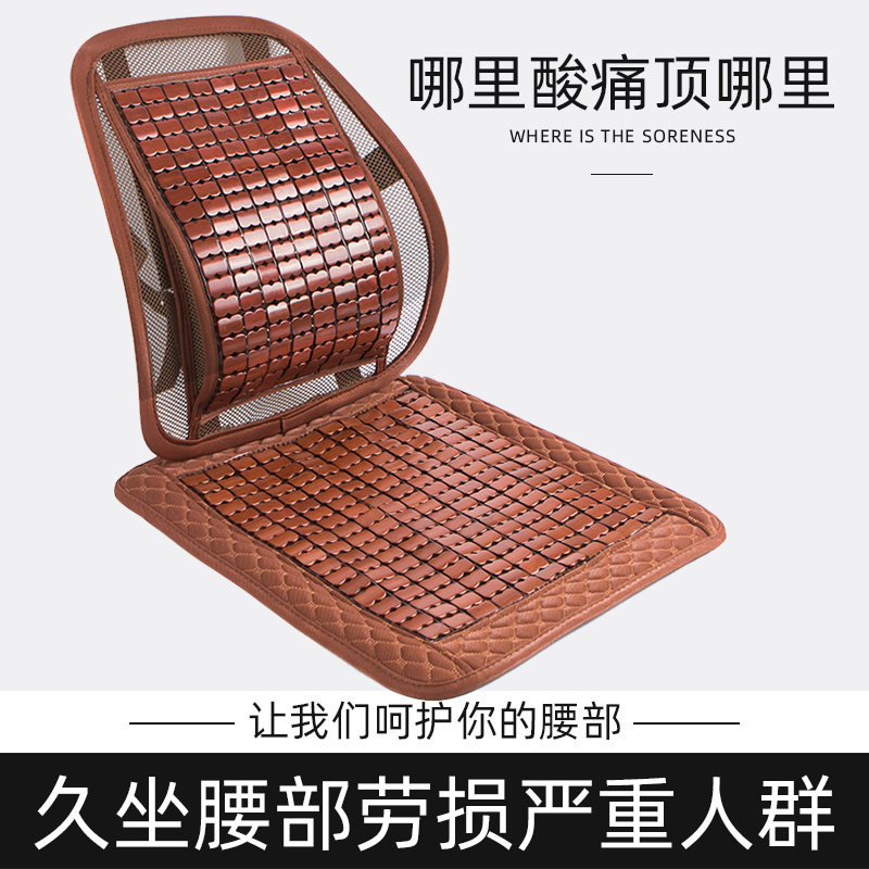 竹片坐垫夏季透气护腰凉席椅子汽车腰靠办公室久坐座椅垫靠垫一体