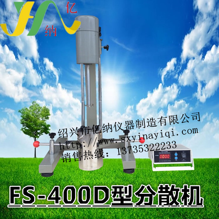 实验室分散机400W1100W分散研磨两用机实验室搅拌砂磨机FS400包邮