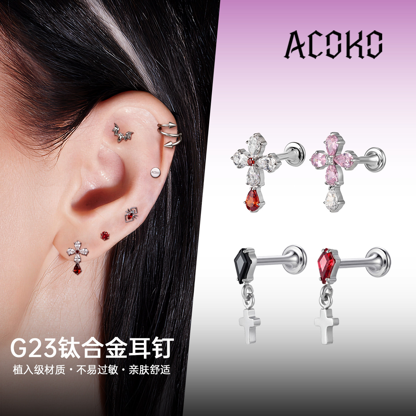 ACOKO新品十字架钛合金耳钉 防过敏四叶草耳骨钉高级感耳饰女饰品