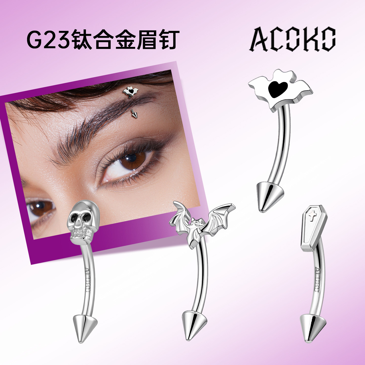 ACOKO艾酷克 G23钛合金防过敏蝙蝠眉钉 亚文化弯曲杆眉骨钉饰品