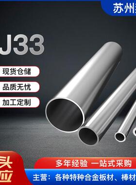 厂家供应4J33合金管 4j33铁镍合金棒 价格实惠