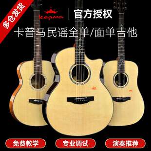 kepma卡马吉他B1/A1E/G1/FS36/F0/F1面单全单卡玛民谣电箱男女生