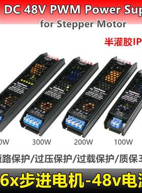 86x步进电机电源48Vdc半灌胶IP40低纹波200mVp-p数控马达开关电源