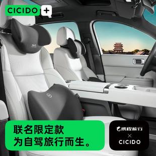 CICIDO×携程旅行 汽车腰靠垫主驾驶腰托车载座椅靠枕背垫久