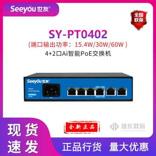 PT0402 即插即用 poe供电 高清不卡顿 2口智能PoE交换机 世友SY