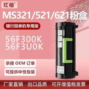适用56F300K利盟MS321粉盒MS421 MS521 MS621 MS622硒鼓56F3U0K