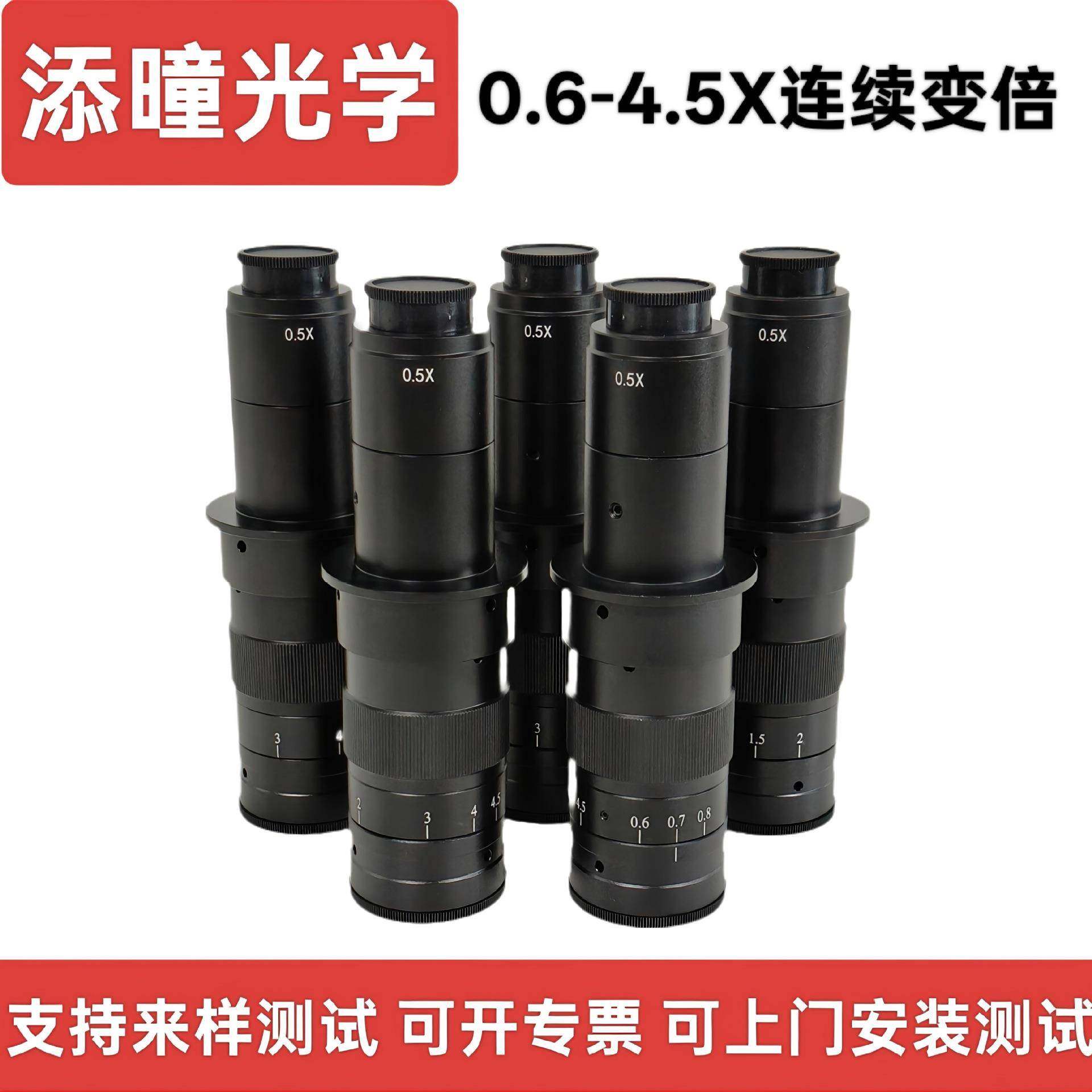 添瞳光学0.5专用显微镜镜头可连续0.6X-4.5X生产线工业专用