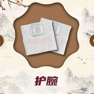 正和养元生物能量仪配件护腕银纤维导电电疗生物电刺激手腕