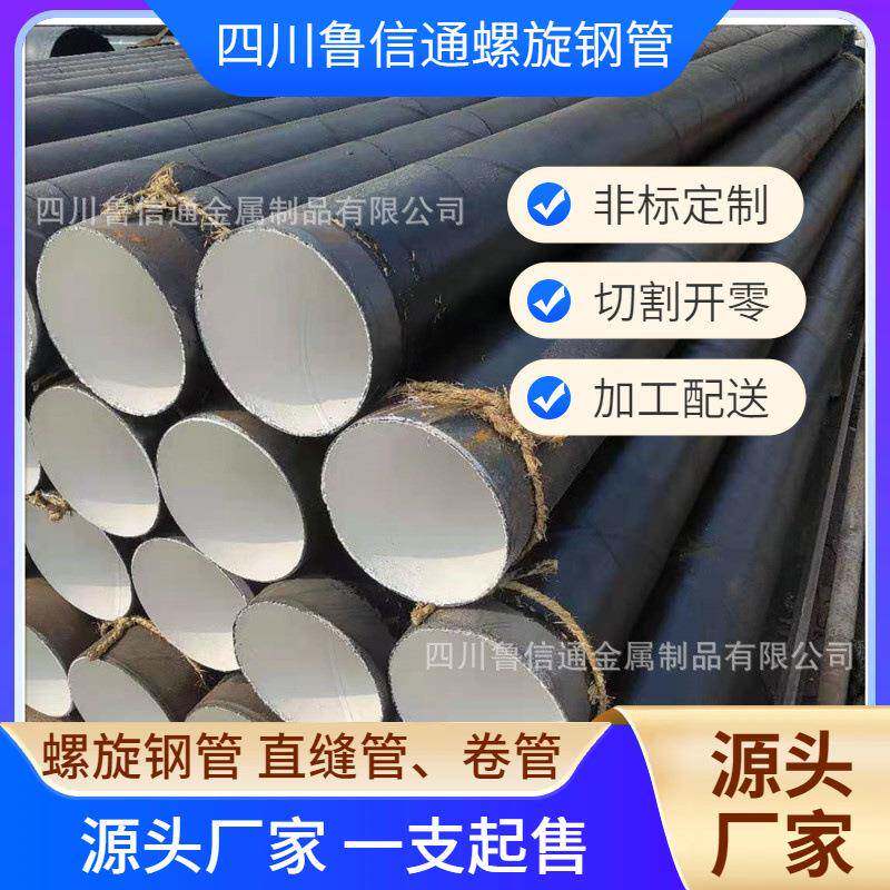 防腐钢管螺旋厂家直供 防腐8710螺旋钢管 q235b防腐螺旋钢管