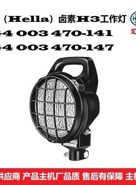 工程机械、矿山设备用 1G4 003 470-141/147 海拉卤素工作灯