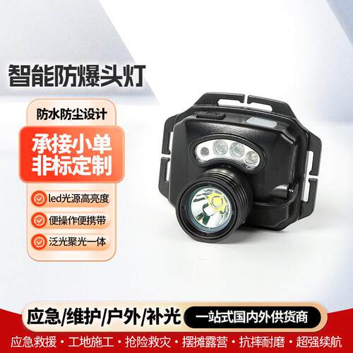 TME2932A智能挥手感应防爆头灯GMD5111微型充电佩戴式SOS警示头灯