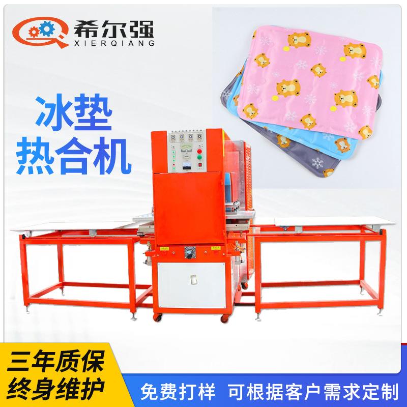 出售宠物冰垫热合机高周波塑胶熔接机冰坐垫压印压痕机高频热压机