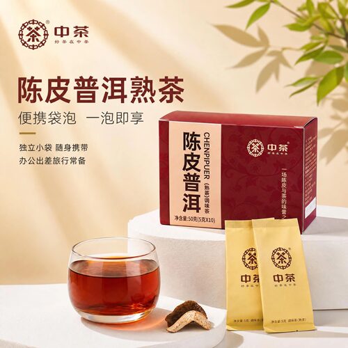 中茶陈皮普洱熟茶小泡茶陈皮香