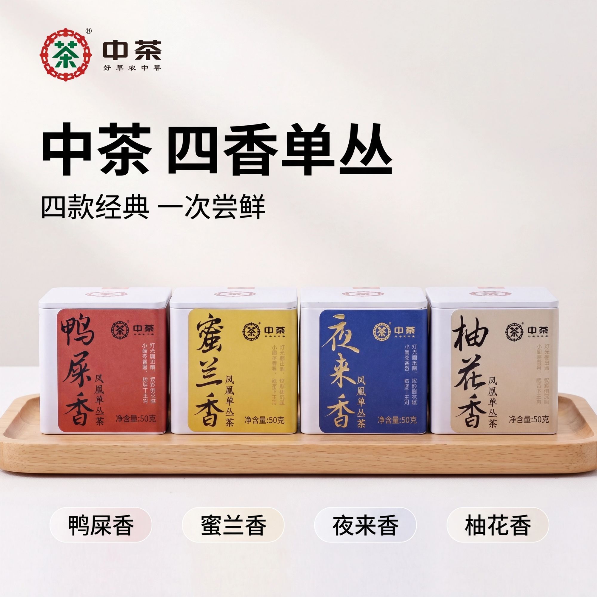 中茶特级潮州凤凰单丛春茶图片