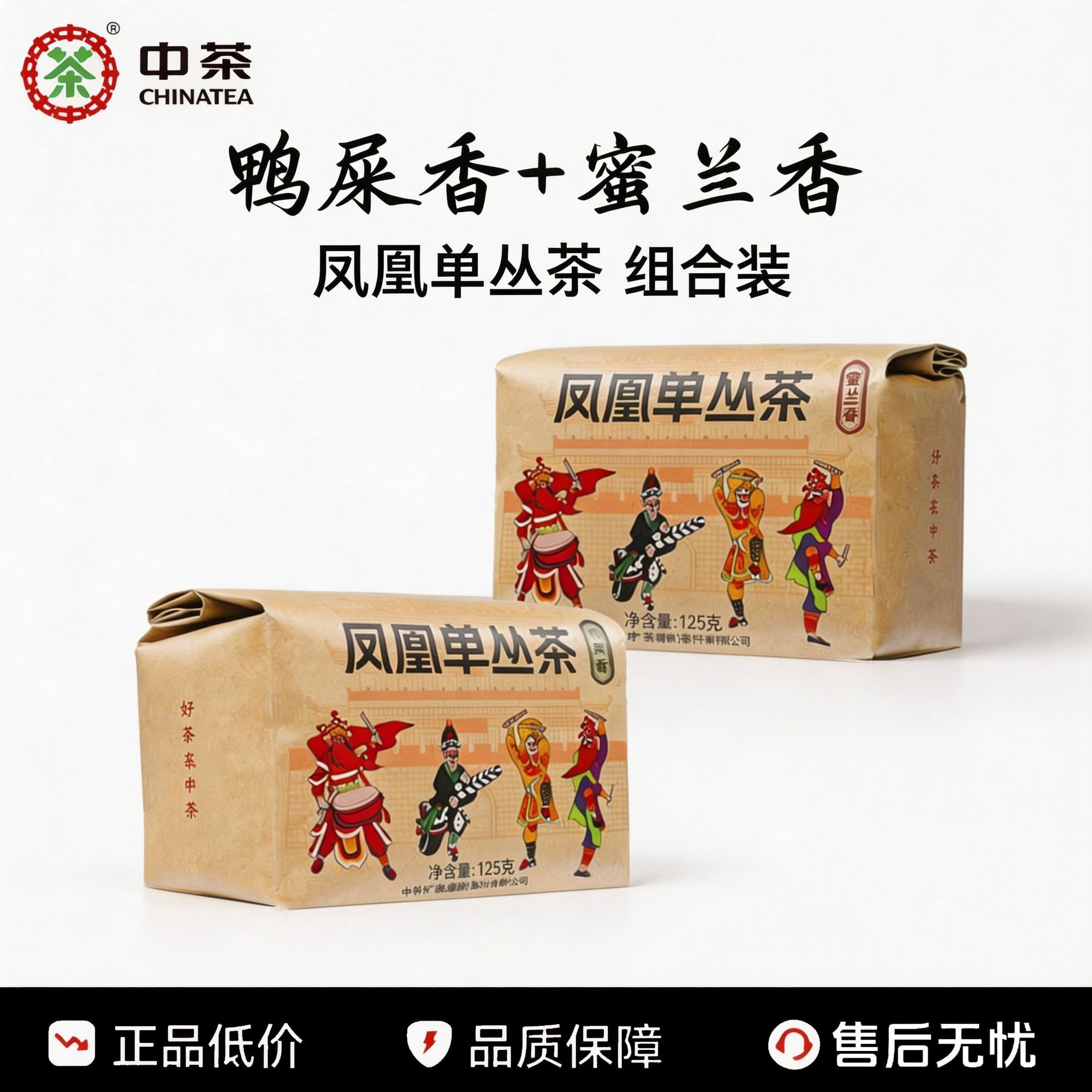 中茶凤凰单丛鸭屎香蜜兰香250g