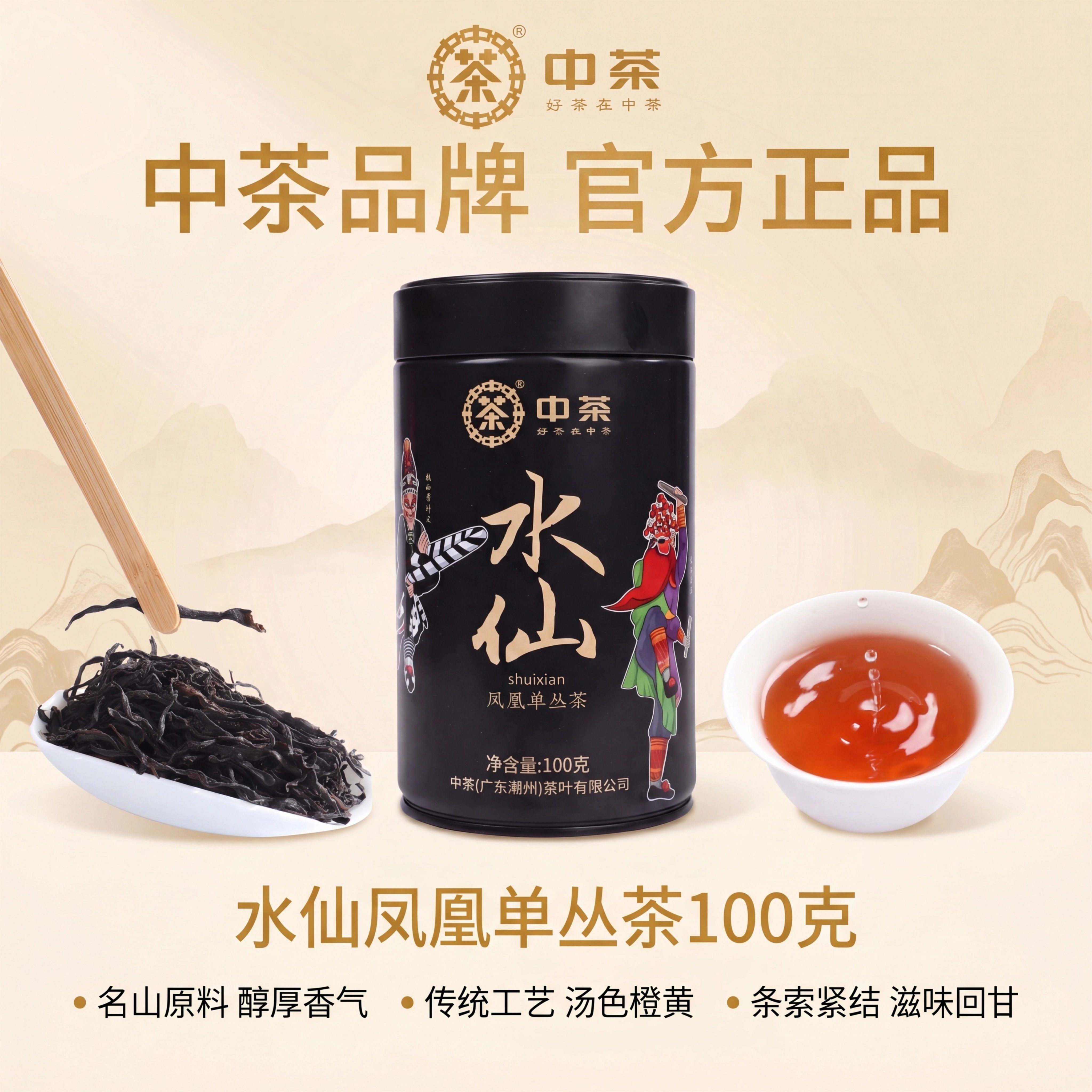 中茶正品凤凰单丛正宗潮州原产特级水仙乌龙茶罐装高山特级春茶