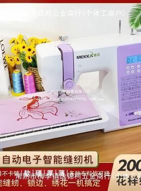 【官方旗舰】MEKKA麦嘉缝纫机MK90电动多功能家用小型电子绣花机