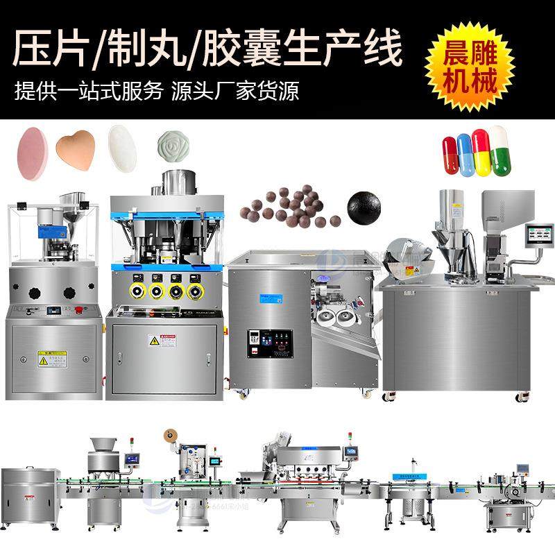 工厂直供中药粉压片生产线 蜜丸药丸整套设备 药厂胶囊灌装生产线,清洗/食品/商业设备,休闲食品加工设备,淘宝优惠券,粉丝福利购,淘宝优惠卷