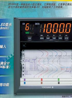 横河有纸记录仪SR10000SR10001.SR10002.SR10003.SR10004.SR10006