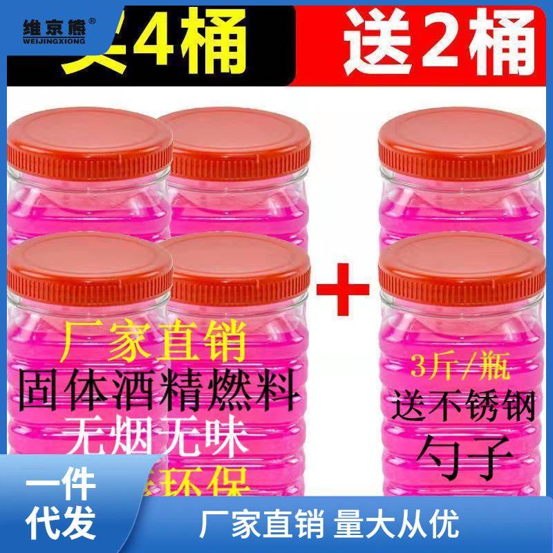 固态酒精瓶装引火燃料块火锅干锅烤鱼酒店饭店固体酒精蜡桶装姜茶