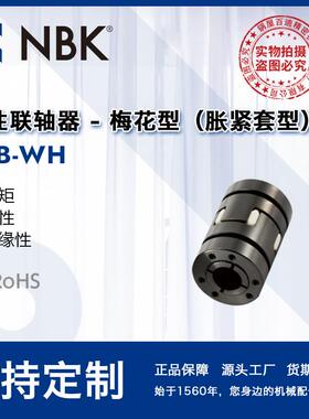 NBK MJB-WH 挠性联轴器梅花型胀紧套型高扭矩适用机床主轴弹性优