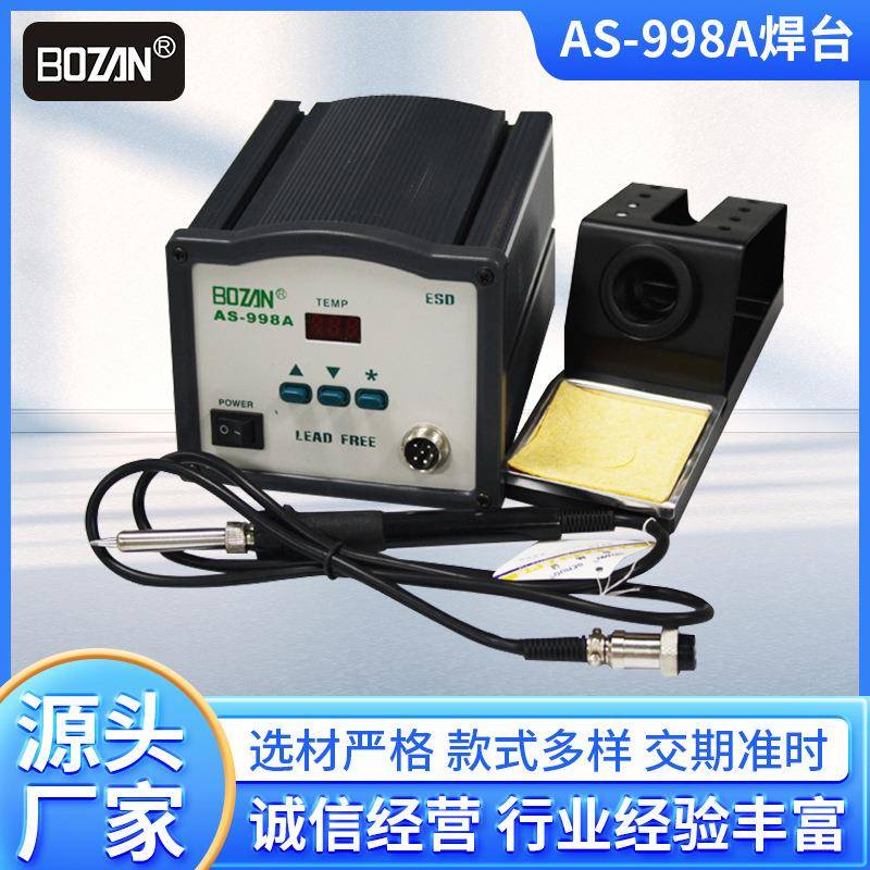 AS-998A智能恒温焊台高频涡流发热芯可调温电焊台无铅电烙铁