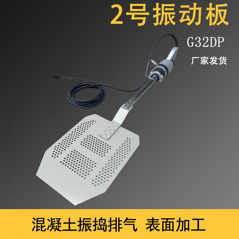 混凝土震捣器表面加工排气铲振捣尺G32DP气泡排除机振动板