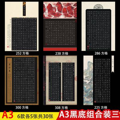 A3硬笔书法作品纸黑底方格286格比赛书法练习创作纸比赛展览用纸