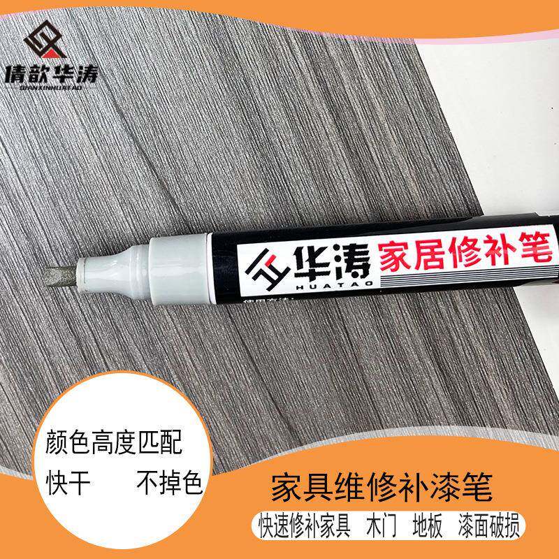 华涛地板修补实木家具划痕修护科技木掉漆修色补色笔油漆笔套装