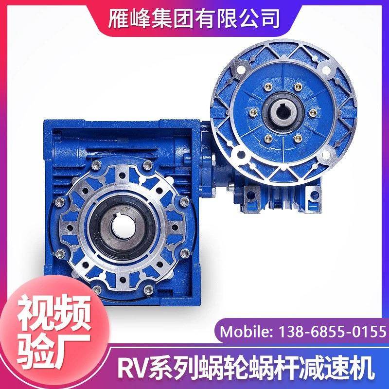 NMRV系列RV110型铝合金外壳磨齿双联蜗轮蜗杆减速电机220V/380V