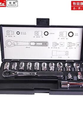 牧田B-65604穿透式套筒组套21件B-65595套棘轮套筒扳手套装14件套