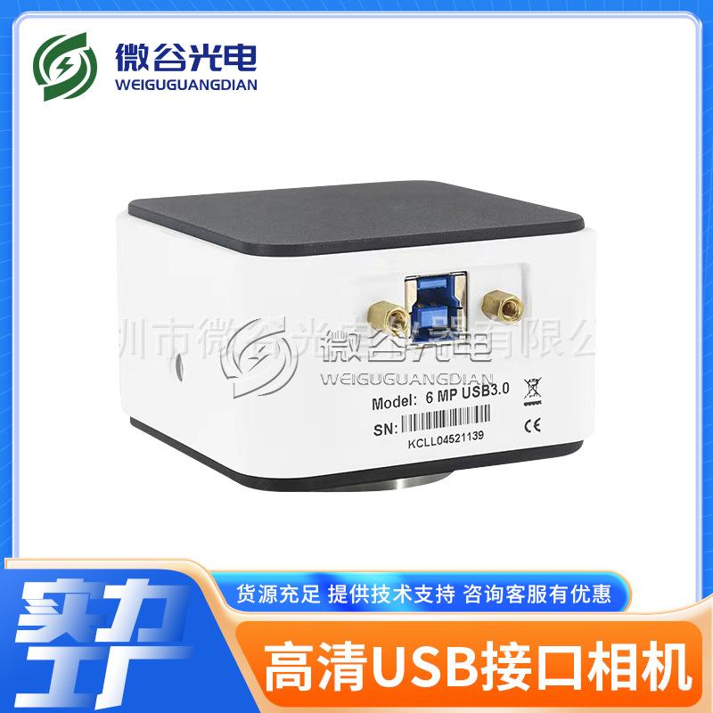 微谷高清连接电脑主机工业相机 可进行第二次开发 可带拍照测量
