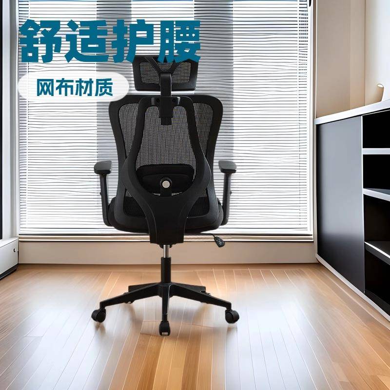人体工学椅子护腰电脑椅家用办公舒适久坐不累会议椅升降座椅透气