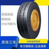 机场牵引车 REM26适用重型平板车 港口机 70R15 轮胎315